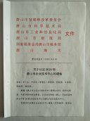 玉田縣炬興印刷包裝機(jī)械制造有限公司 2018年被評為唐山市企業(yè)技術(shù)中心